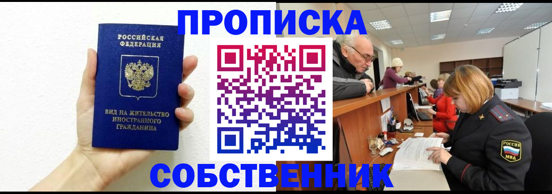 временная регистрация для школы в Нюрбе