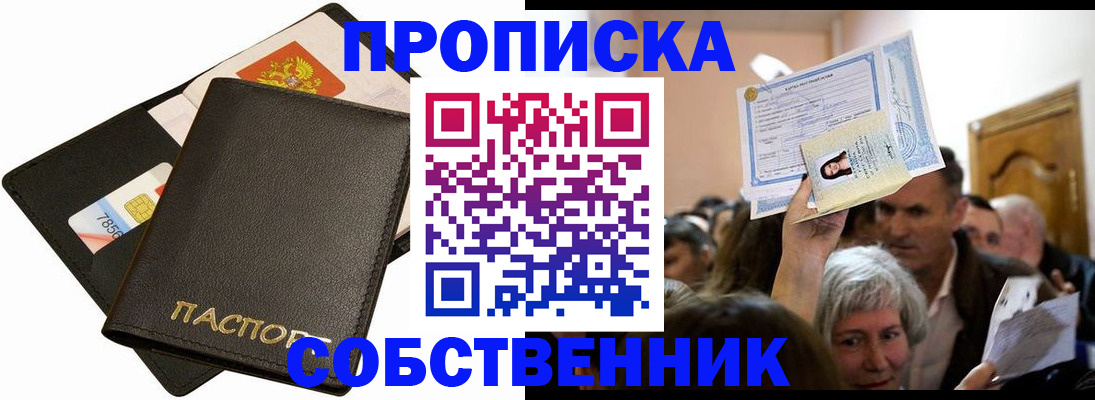 временная регистрация собственник в Нюрбе