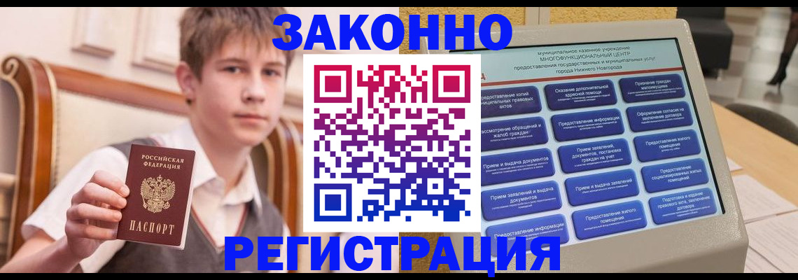 временная прописка в Нюрбе